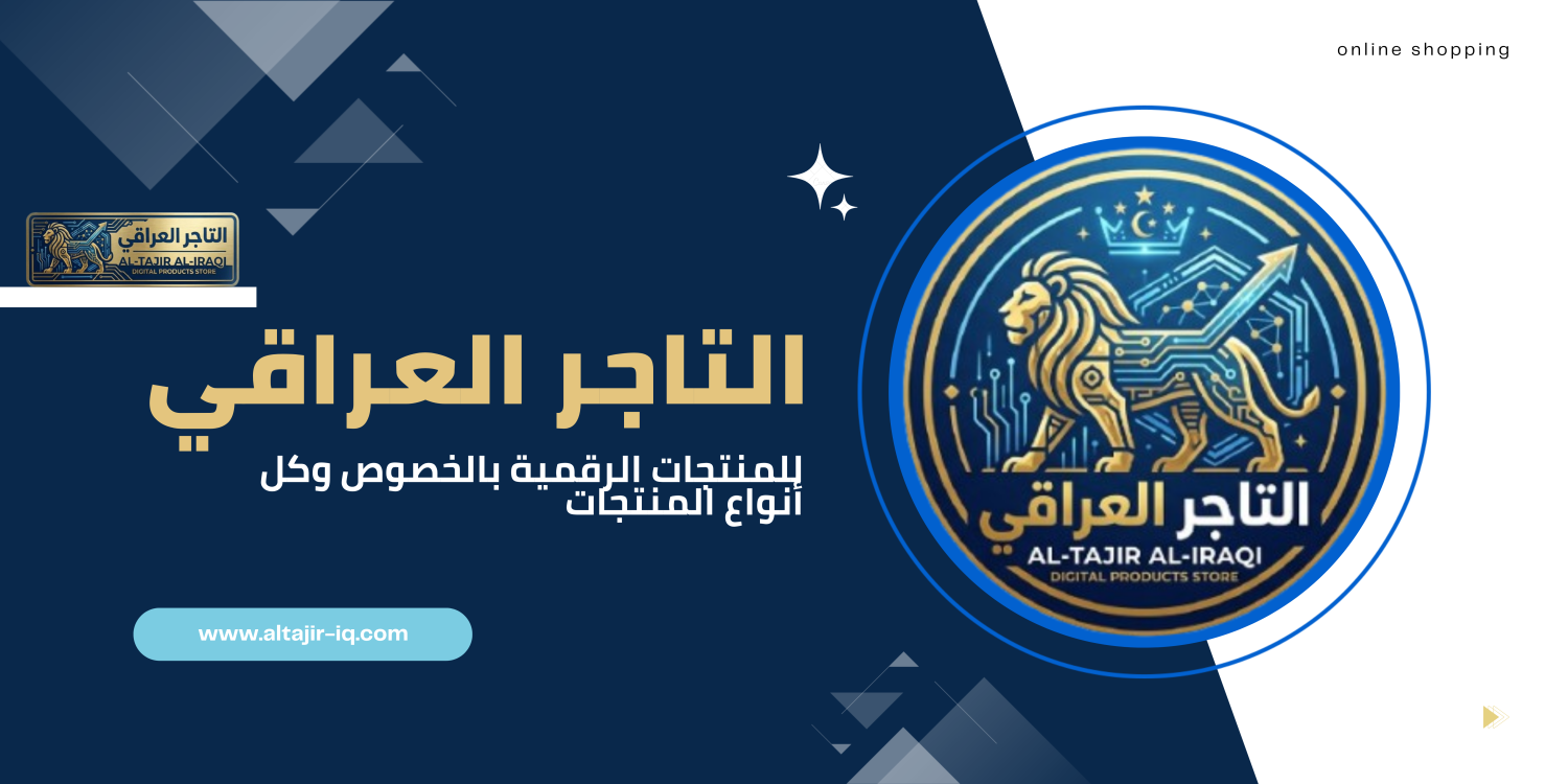 Al-tajir Al-Iraqi promo